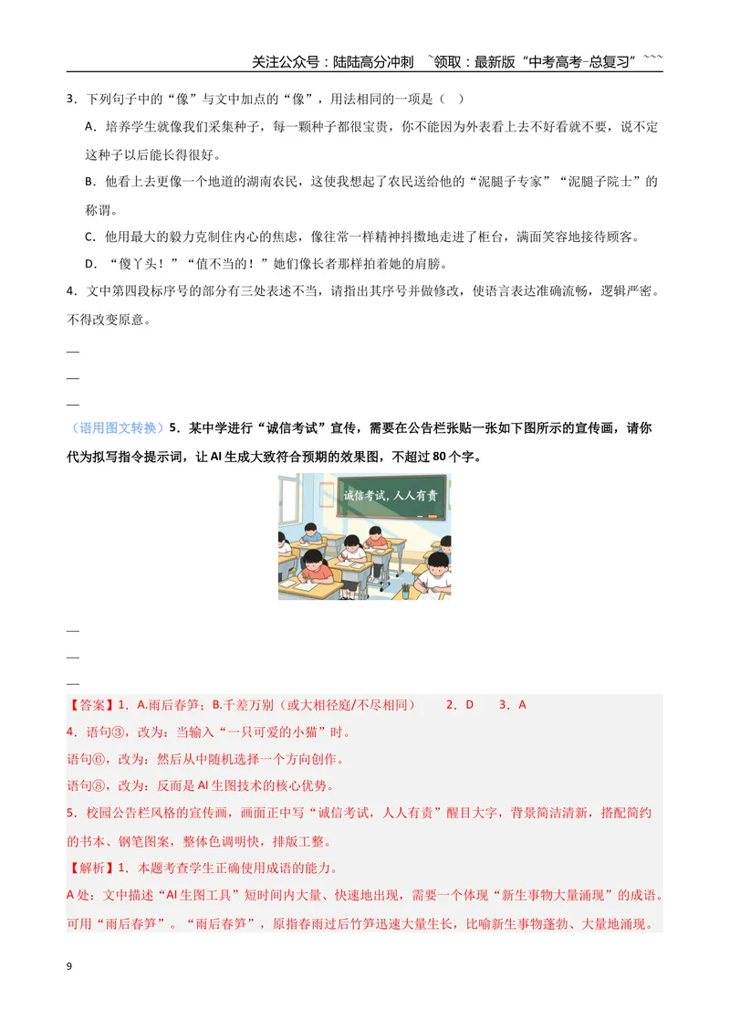 《专题11图文转换题（阅读、默写、语用）（热点专练）（全国通用）（解析版）_专项复习_2026年-语文专项复习_2026年高考语文终极冲刺讲练测（全国通用）-G459_2026版》第9页预览