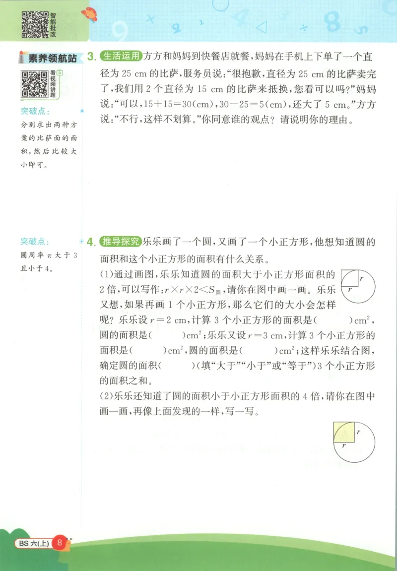 《26秋6上《创新情境应用题》（北师版）_小初高学习资料合集（每天更新）_2026秋《阳光同学创新情境应用题》》第10页预览