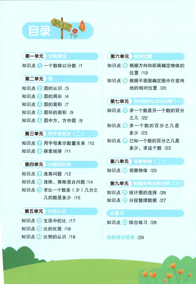 《26秋6上《创新情境应用题》（北师版）_小初高学习资料合集（每天更新）_2026秋《阳光同学创新情境应用题》》第2页预览