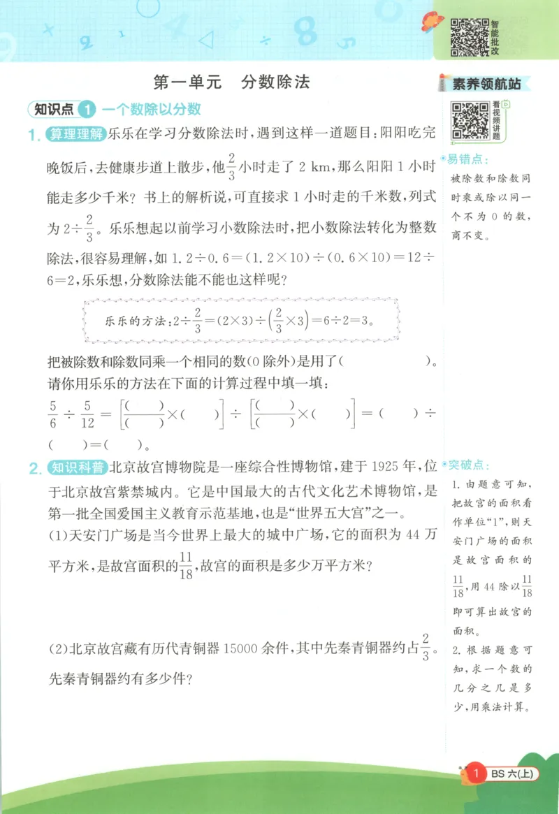 《26秋6上《创新情境应用题》（北师版）_小初高学习资料合集（每天更新）_2026秋《阳光同学创新情境应用题》》第3页预览