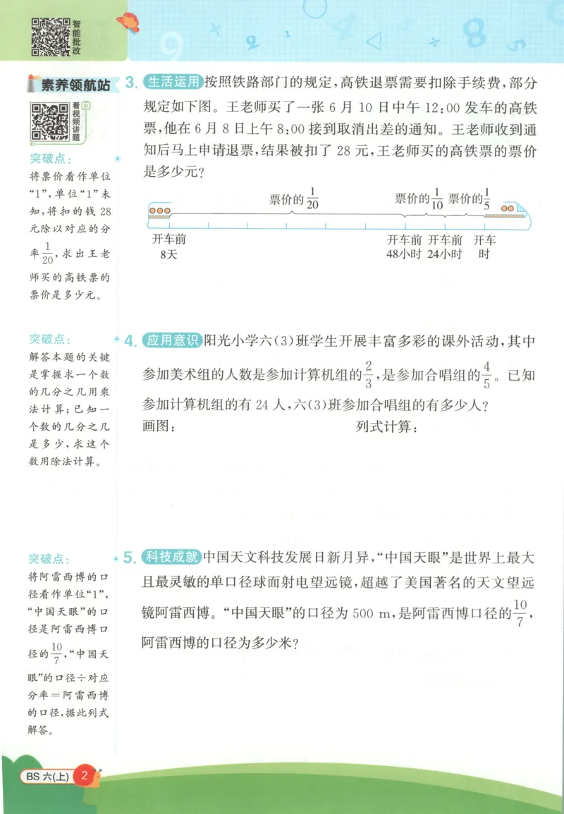 《26秋6上《创新情境应用题》（北师版）_小初高学习资料合集（每天更新）_2026秋《阳光同学创新情境应用题》》第4页预览