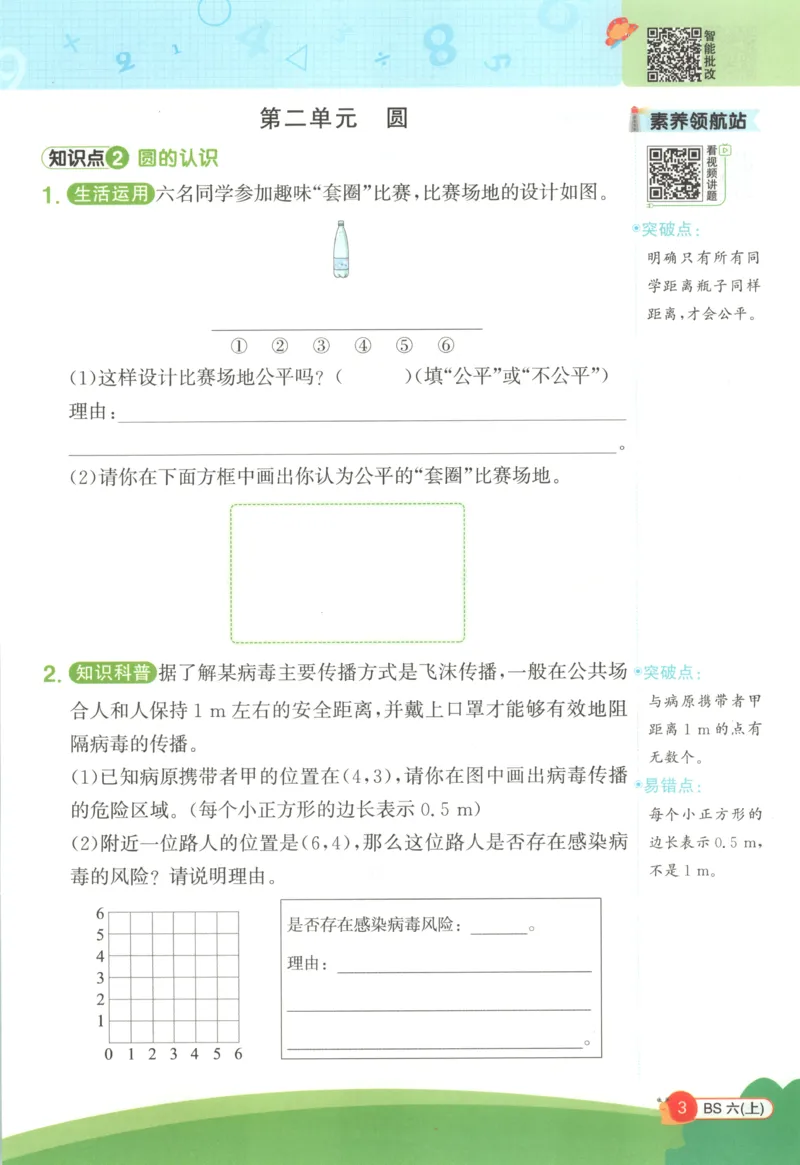 《26秋6上《创新情境应用题》（北师版）_小初高学习资料合集（每天更新）_2026秋《阳光同学创新情境应用题》》第5页预览