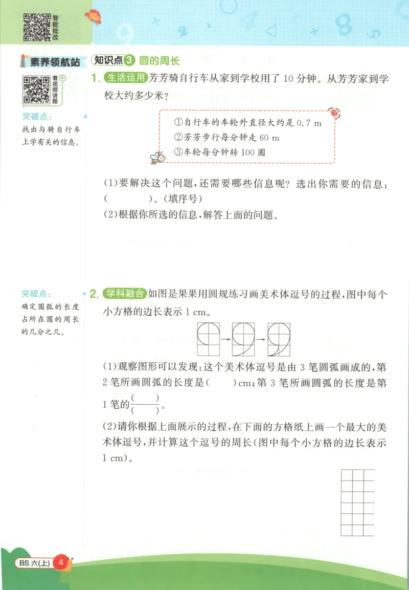 《26秋6上《创新情境应用题》（北师版）_小初高学习资料合集（每天更新）_2026秋《阳光同学创新情境应用题》》第6页预览