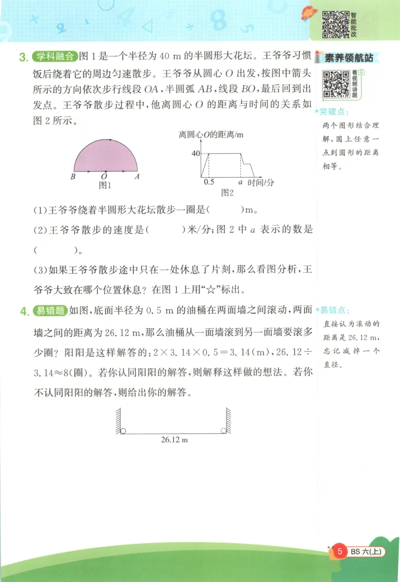 《26秋6上《创新情境应用题》（北师版）_小初高学习资料合集（每天更新）_2026秋《阳光同学创新情境应用题》》第7页预览