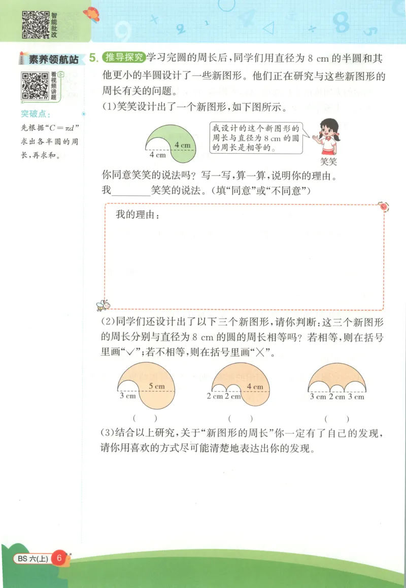 《26秋6上《创新情境应用题》（北师版）_小初高学习资料合集（每天更新）_2026秋《阳光同学创新情境应用题》》第8页预览