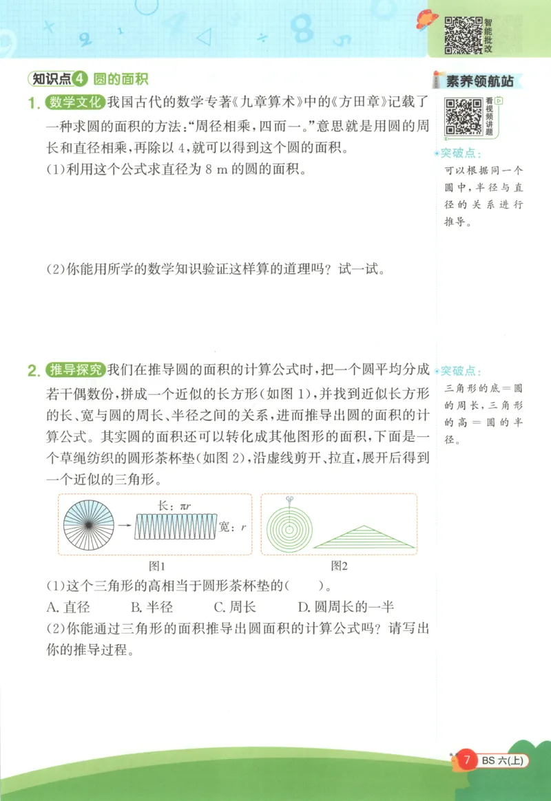 《26秋6上《创新情境应用题》（北师版）_小初高学习资料合集（每天更新）_2026秋《阳光同学创新情境应用题》》第9页预览