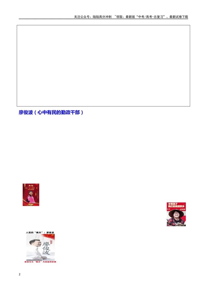 《专题10乡村振兴：希望田野的耕耘者素材＋标题＋行文结构＋真题（素材：基本信息、成长经历、成就、精神品质、经典语录、话题应用、行文构思）＋真题）_专项复习_2025年》第2页预览