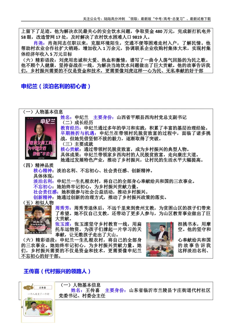 《专题10乡村振兴：希望田野的耕耘者素材＋标题＋行文结构＋真题（素材：基本信息、成长经历、成就、精神品质、经典语录、话题应用、行文构思）＋真题）_专项复习_2025年》第4页预览