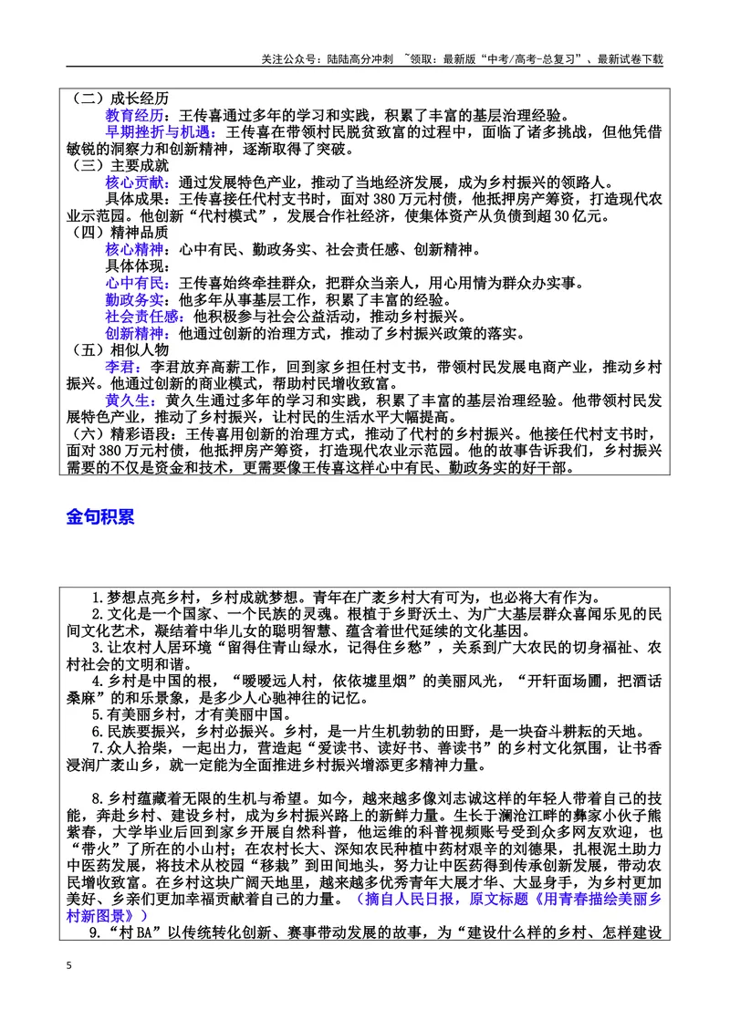 《专题10乡村振兴：希望田野的耕耘者素材＋标题＋行文结构＋真题（素材：基本信息、成长经历、成就、精神品质、经典语录、话题应用、行文构思）＋真题）_专项复习_2025年》第5页预览