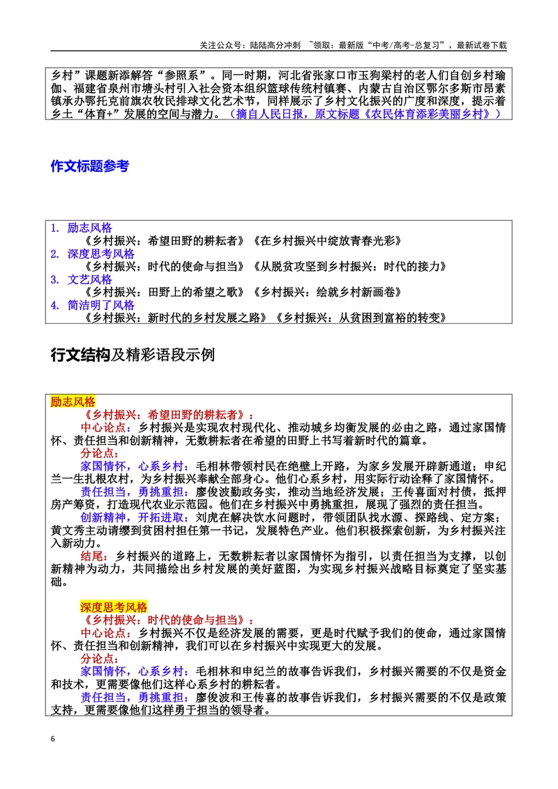 《专题10乡村振兴：希望田野的耕耘者素材＋标题＋行文结构＋真题（素材：基本信息、成长经历、成就、精神品质、经典语录、话题应用、行文构思）＋真题）_专项复习_2025年》第6页预览