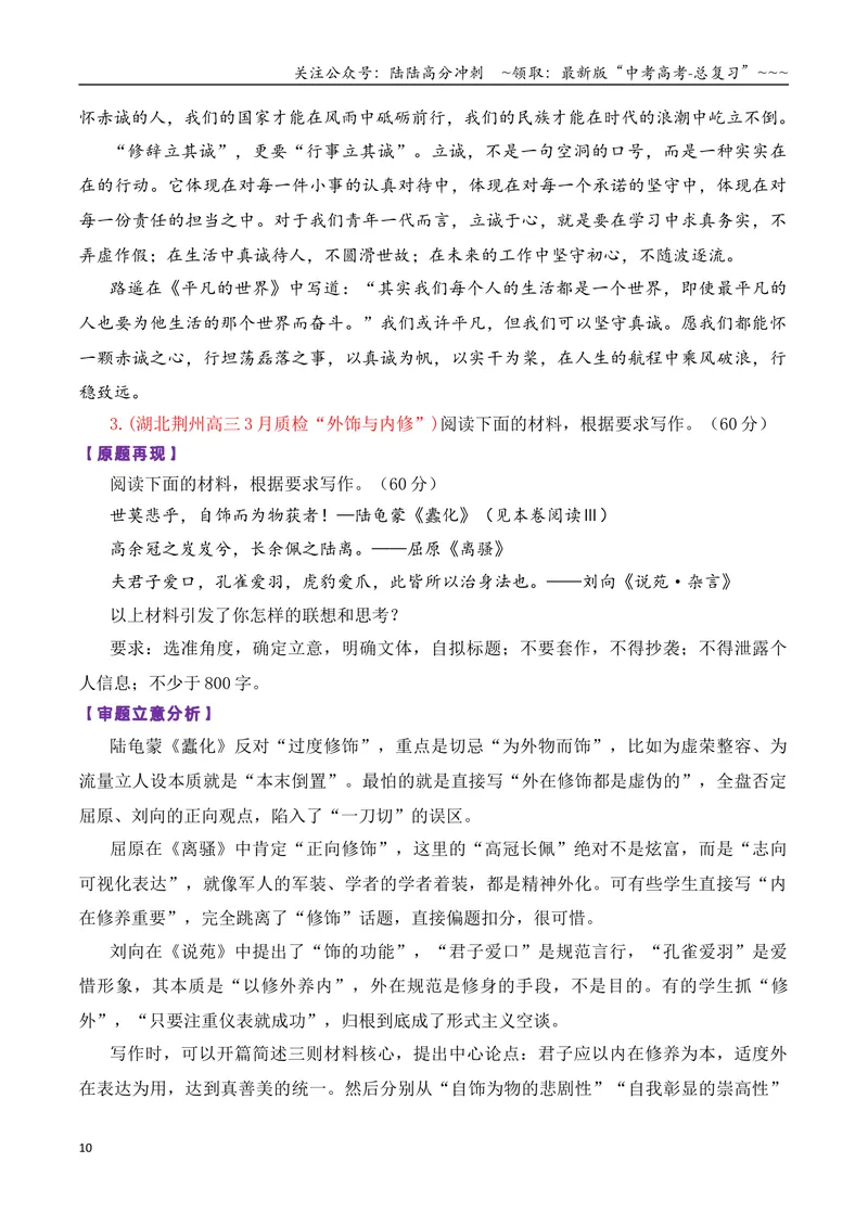 《专题072026届高三各地联考3月名言警句及言论型作文汇编_专项复习_2026年-语文专项复习_2026年高考语文各市模考卷作文分类汇编导写-G380_资料》第10页预览