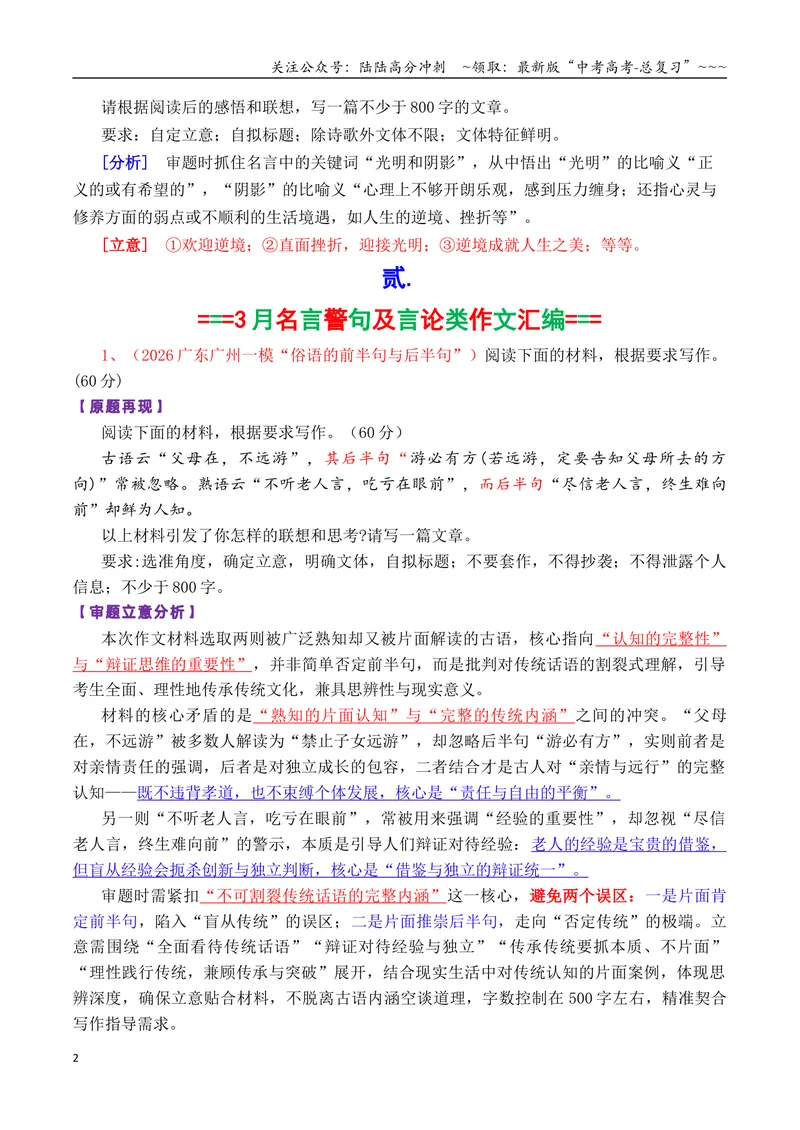 《专题072026届高三各地联考3月名言警句及言论型作文汇编_专项复习_2026年-语文专项复习_2026年高考语文各市模考卷作文分类汇编导写-G380_资料》第2页预览