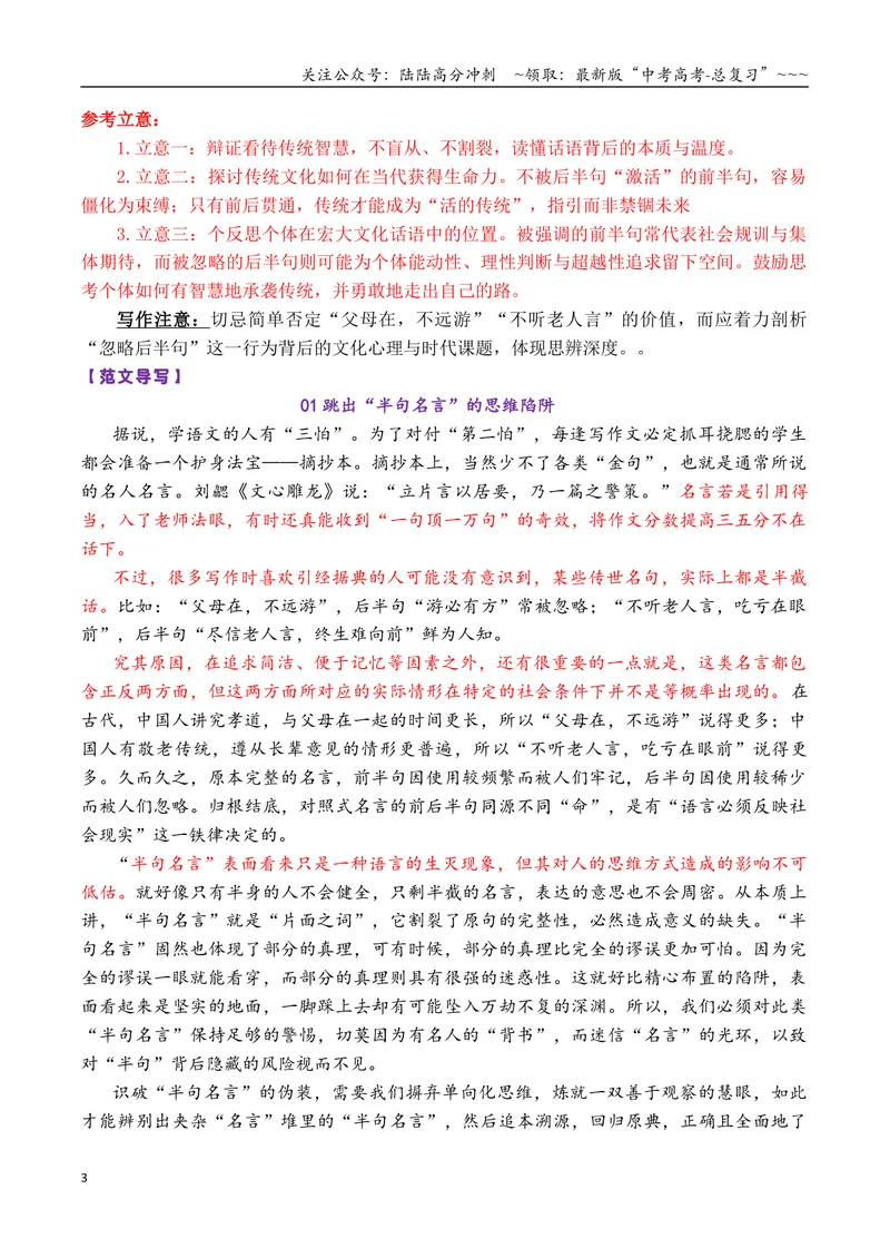《专题072026届高三各地联考3月名言警句及言论型作文汇编_专项复习_2026年-语文专项复习_2026年高考语文各市模考卷作文分类汇编导写-G380_资料》第3页预览