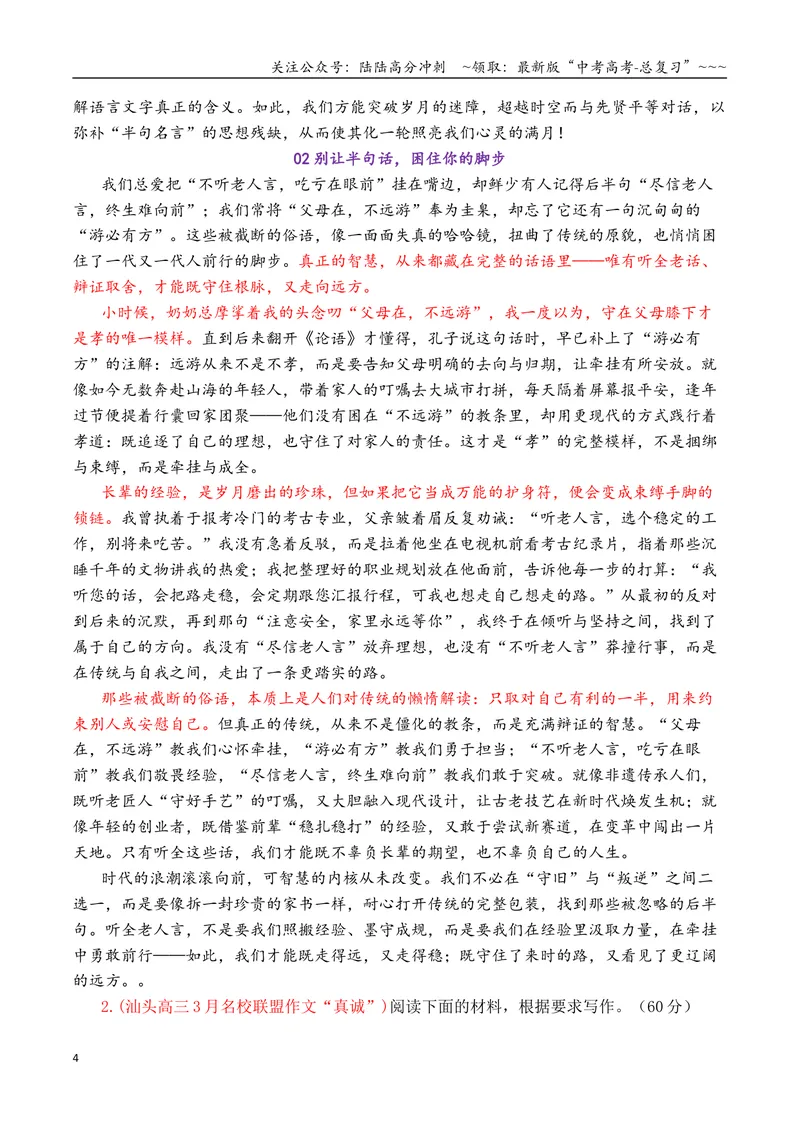 《专题072026届高三各地联考3月名言警句及言论型作文汇编_专项复习_2026年-语文专项复习_2026年高考语文各市模考卷作文分类汇编导写-G380_资料》第4页预览
