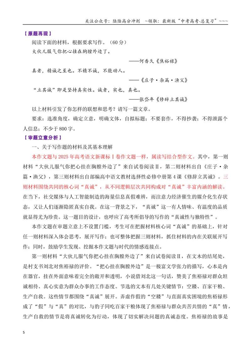 《专题072026届高三各地联考3月名言警句及言论型作文汇编_专项复习_2026年-语文专项复习_2026年高考语文各市模考卷作文分类汇编导写-G380_资料》第5页预览