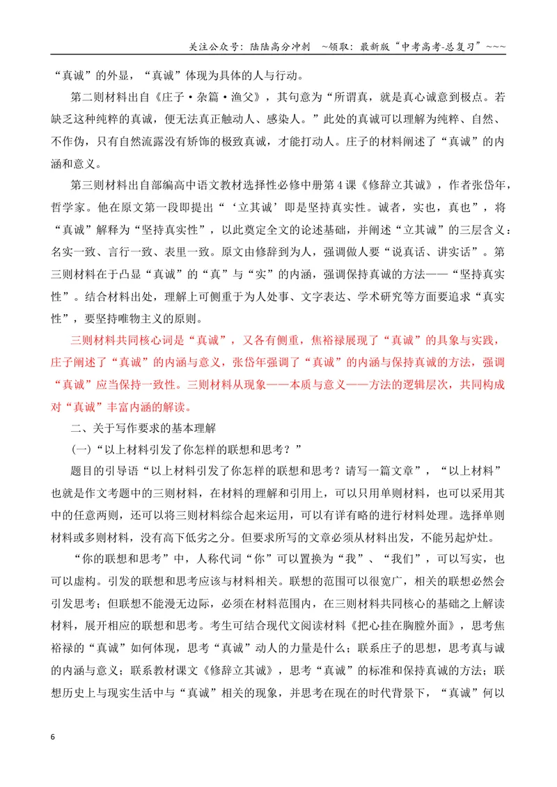 《专题072026届高三各地联考3月名言警句及言论型作文汇编_专项复习_2026年-语文专项复习_2026年高考语文各市模考卷作文分类汇编导写-G380_资料》第6页预览