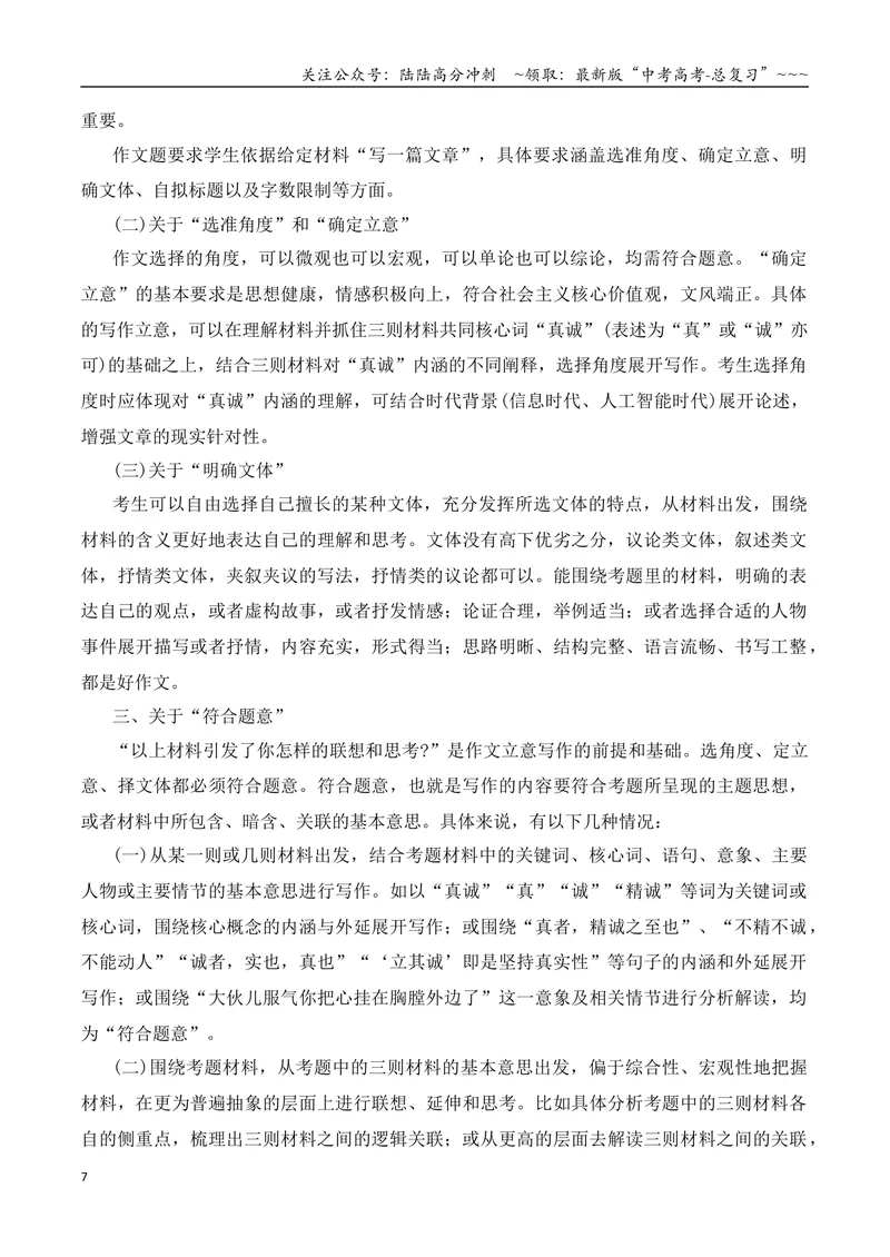 《专题072026届高三各地联考3月名言警句及言论型作文汇编_专项复习_2026年-语文专项复习_2026年高考语文各市模考卷作文分类汇编导写-G380_资料》第7页预览