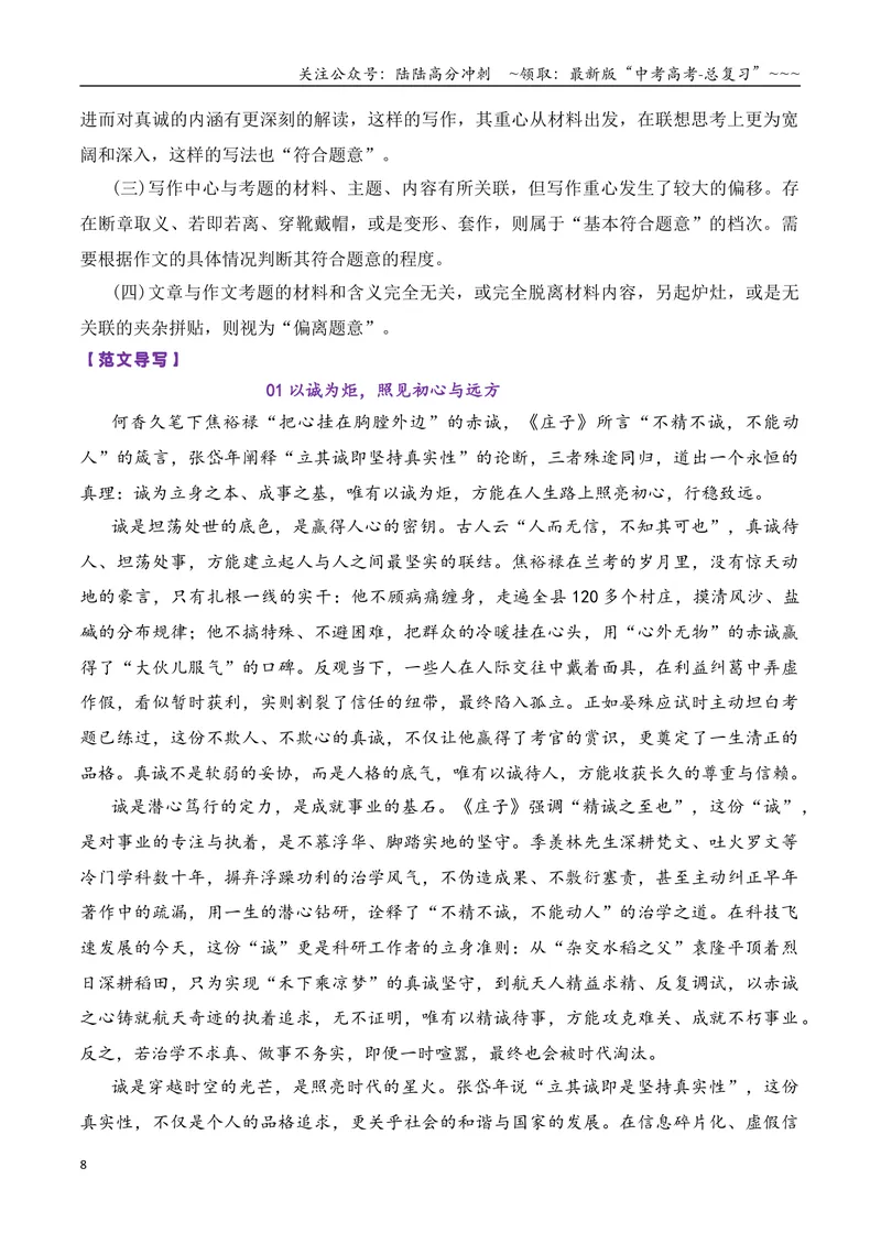 《专题072026届高三各地联考3月名言警句及言论型作文汇编_专项复习_2026年-语文专项复习_2026年高考语文各市模考卷作文分类汇编导写-G380_资料》第8页预览