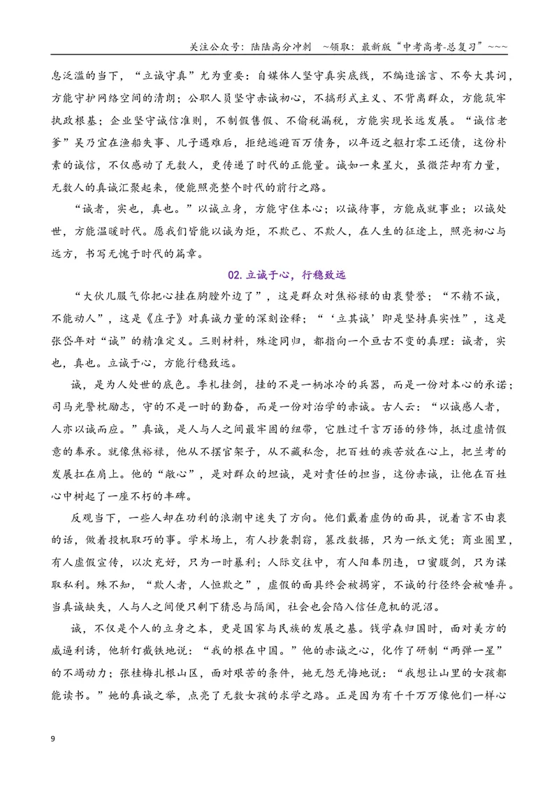 《专题072026届高三各地联考3月名言警句及言论型作文汇编_专项复习_2026年-语文专项复习_2026年高考语文各市模考卷作文分类汇编导写-G380_资料》第9页预览