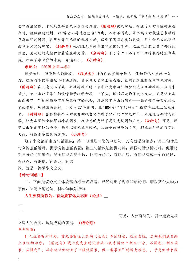 《专题082026议论文主体段写作指导：5种常见结构讲与练（教师版）（讲义）_专项复习_2026年-语文专项复习_2026年高考语文议论文写作秘籍-G391_资料》第5页预览
