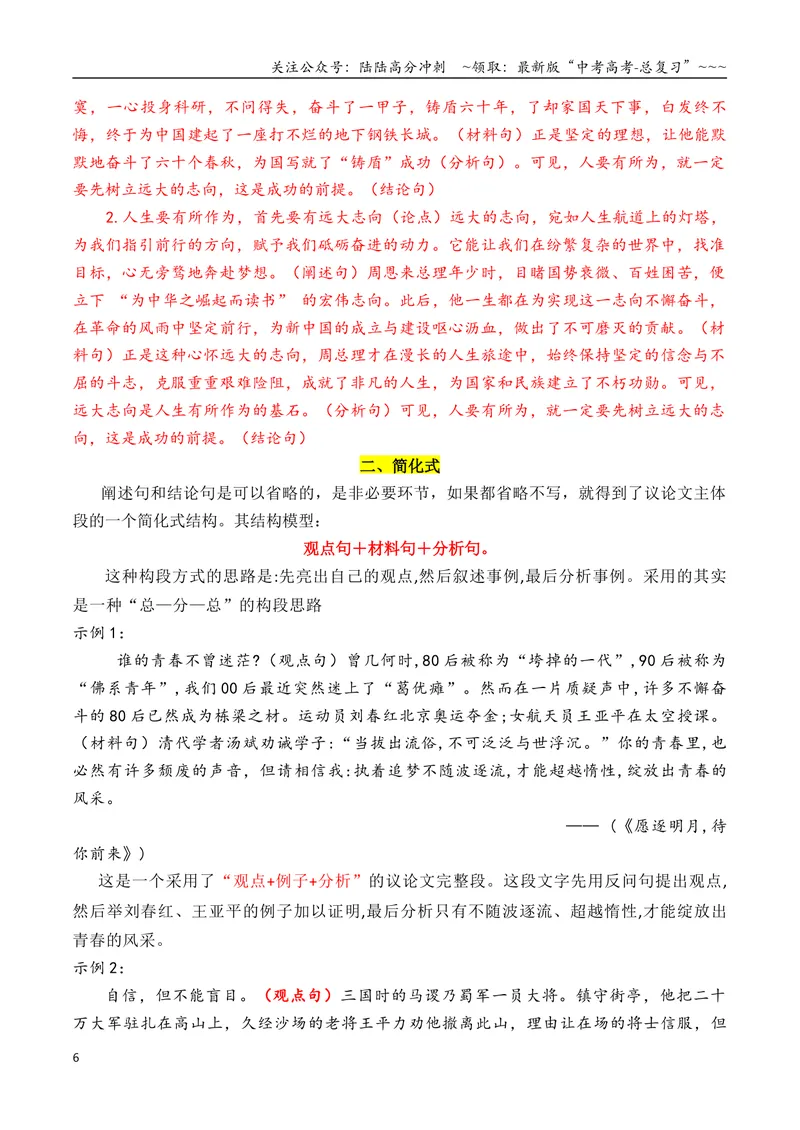 《专题082026议论文主体段写作指导：5种常见结构讲与练（教师版）（讲义）_专项复习_2026年-语文专项复习_2026年高考语文议论文写作秘籍-G391_资料》第6页预览