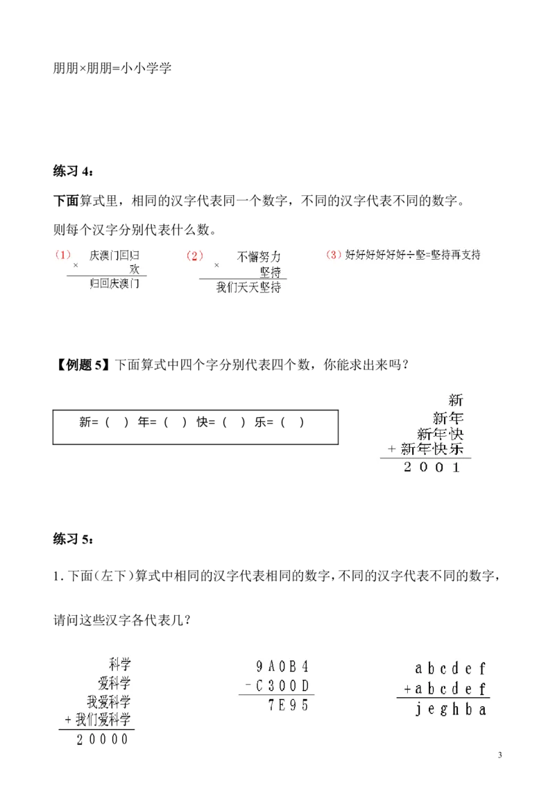 《第11讲文字算式谜_小学1-6年级全科全套_2024更新专题_小学奥数专题资料_7、精品课程合集_小学奥数举一反三_3三年级奥数《举一反三》_3三年级奥数（40讲）《举一反三》》第3页预览