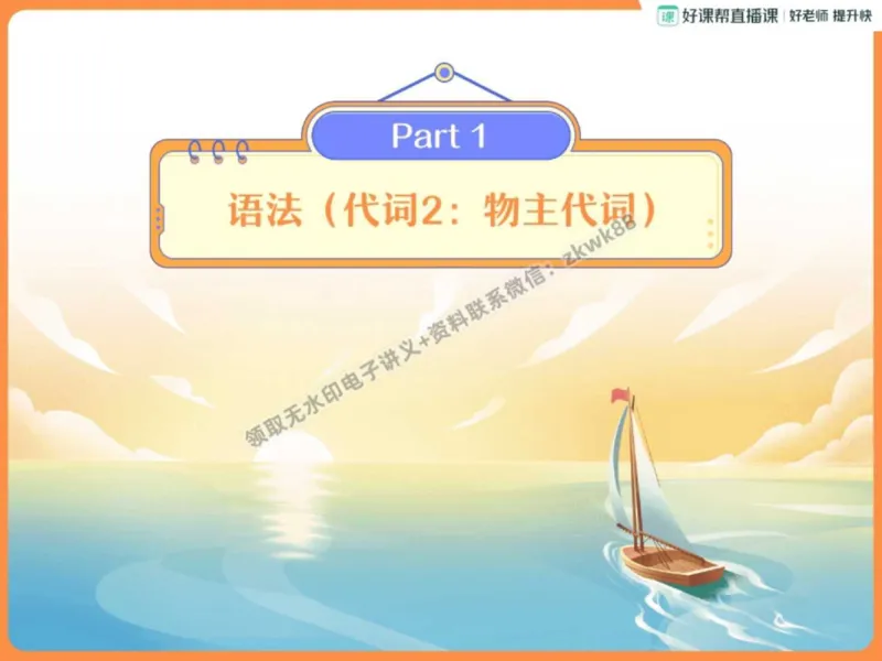 《23.课堂笔记主讲课中笔记_2025初一网课_25初一英语_25初一林淼英语（作业帮）_秋季上-暑假班A+_课堂笔记》第3页预览