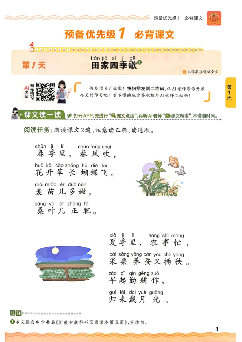 《26秋语文上册王朝霞《预备二年级》_小初高学习资料合集（每天更新）_2026秋《王朝霞预备2-6年级》_26秋王朝霞人教版1-6年级语文《预备新年级》》第9页预览