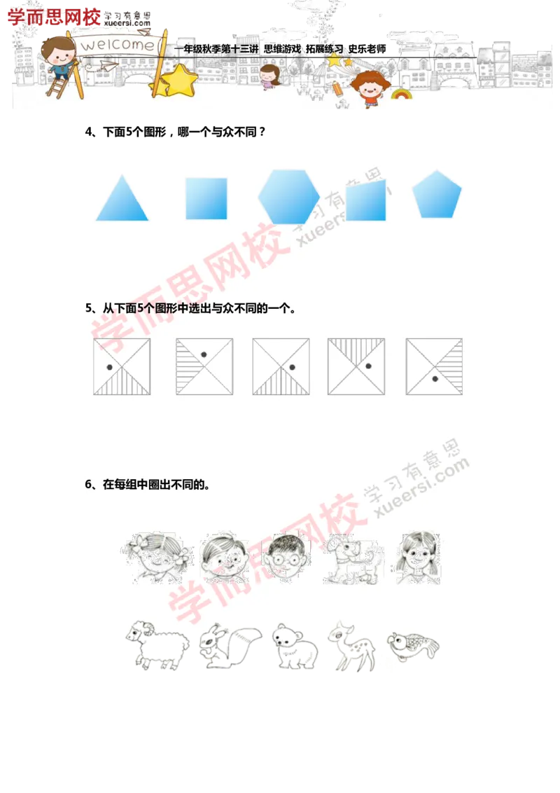 《测试_小学1-6年级全科全套_2024更新专题_小学奥数专题资料_7、精品课程合集_学而思小学1-6年级奥数竞赛班视频课程285讲_一年级奥数（竞赛班）45讲_第23讲：思维游戏》第2页预览