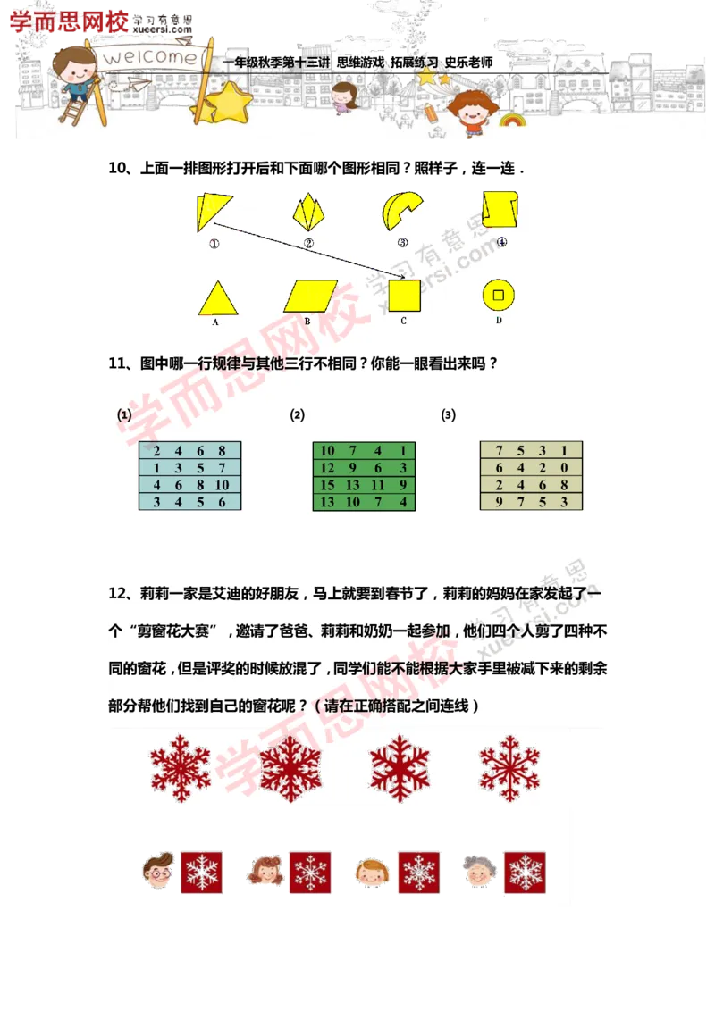 《测试_小学1-6年级全科全套_2024更新专题_小学奥数专题资料_7、精品课程合集_学而思小学1-6年级奥数竞赛班视频课程285讲_一年级奥数（竞赛班）45讲_第23讲：思维游戏》第4页预览