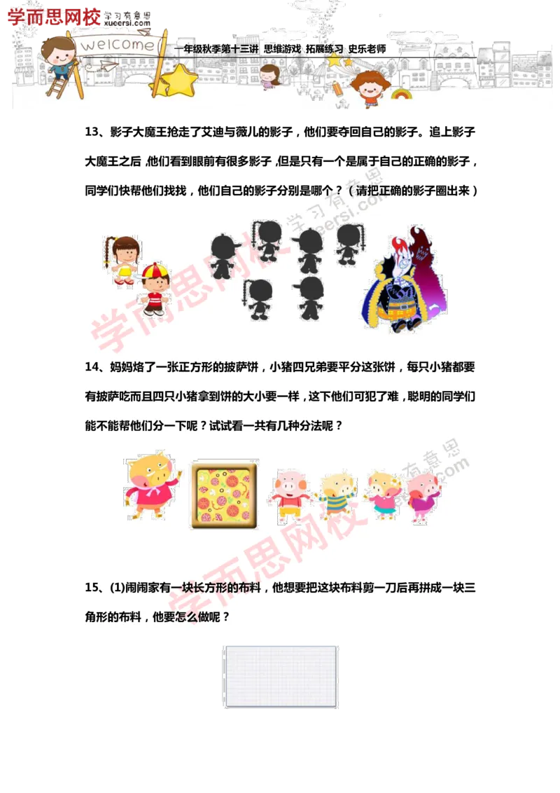 《测试_小学1-6年级全科全套_2024更新专题_小学奥数专题资料_7、精品课程合集_学而思小学1-6年级奥数竞赛班视频课程285讲_一年级奥数（竞赛班）45讲_第23讲：思维游戏》第5页预览