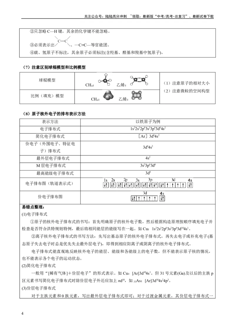 《重难点02化学用语-（学生版）_05-化学-高考总复习_专项复习_2024年_2024年高考化学热点·重点·难点专练（新高考专用）》第4页预览