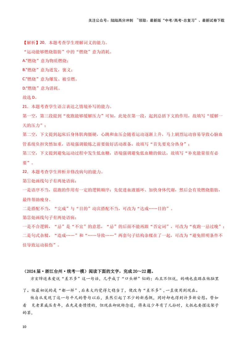 《专题07语言文字运用2（解析版）（新高考通用）_专项复习_2025年_2024年高考一模试题分类汇编语文新高考通用》第10页预览