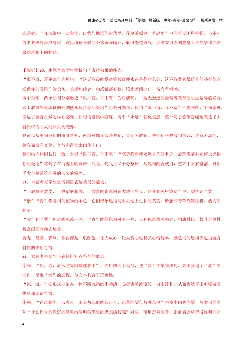 《专题07语言文字运用2（解析版）（新高考通用）_专项复习_2025年_2024年高考一模试题分类汇编语文新高考通用》第4页预览