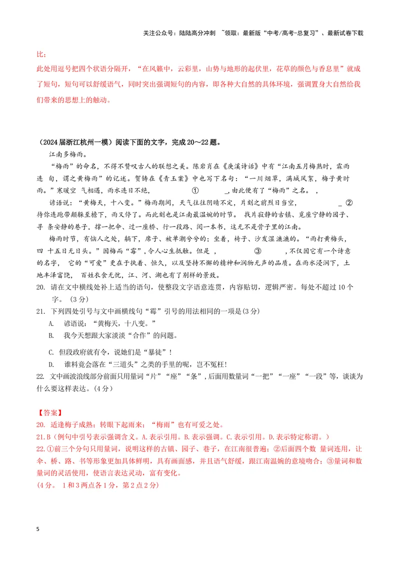 《专题07语言文字运用2（解析版）（新高考通用）_专项复习_2025年_2024年高考一模试题分类汇编语文新高考通用》第5页预览