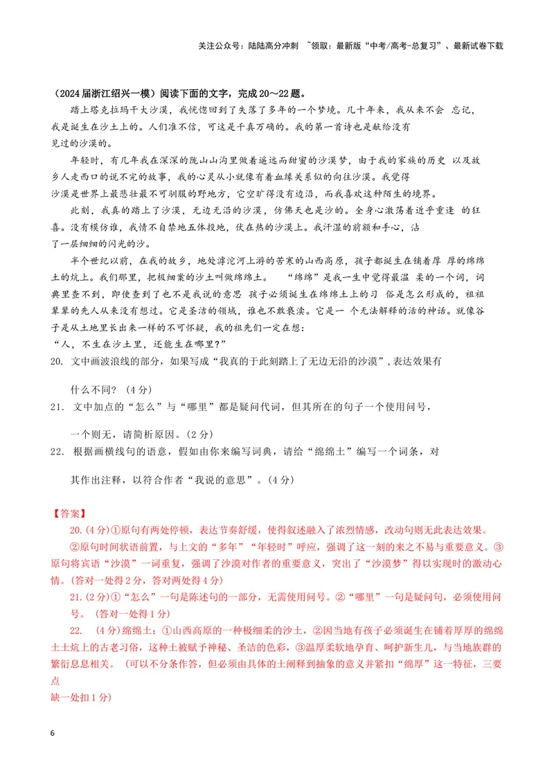 《专题07语言文字运用2（解析版）（新高考通用）_专项复习_2025年_2024年高考一模试题分类汇编语文新高考通用》第6页预览
