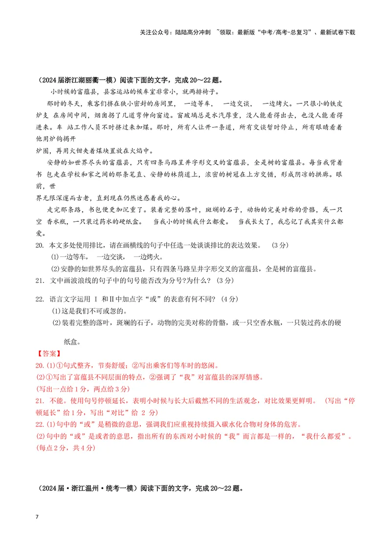 《专题07语言文字运用2（解析版）（新高考通用）_专项复习_2025年_2024年高考一模试题分类汇编语文新高考通用》第7页预览