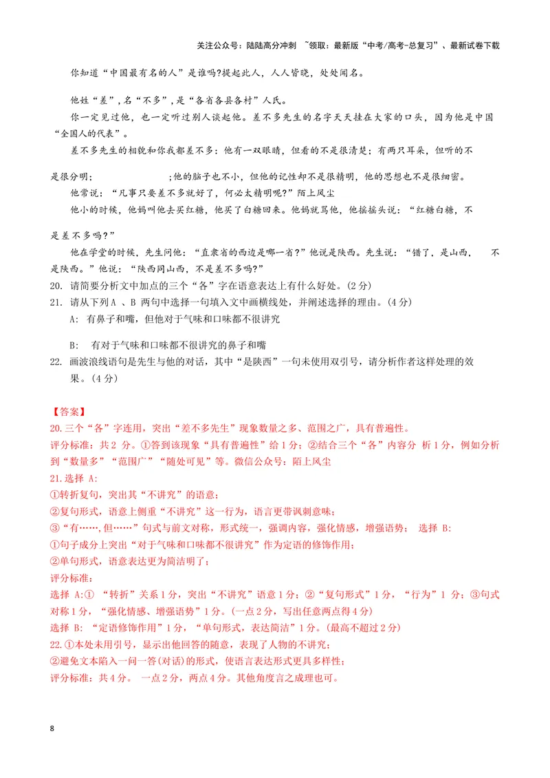 《专题07语言文字运用2（解析版）（新高考通用）_专项复习_2025年_2024年高考一模试题分类汇编语文新高考通用》第8页预览