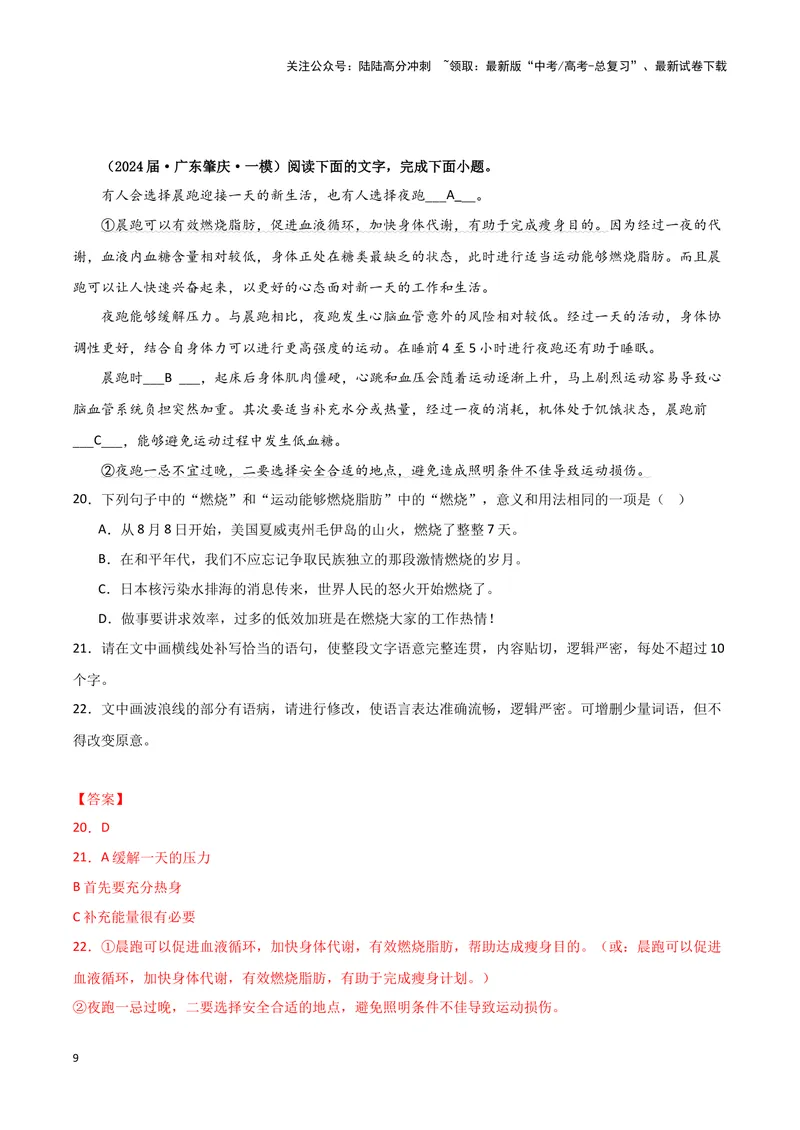 《专题07语言文字运用2（解析版）（新高考通用）_专项复习_2025年_2024年高考一模试题分类汇编语文新高考通用》第9页预览