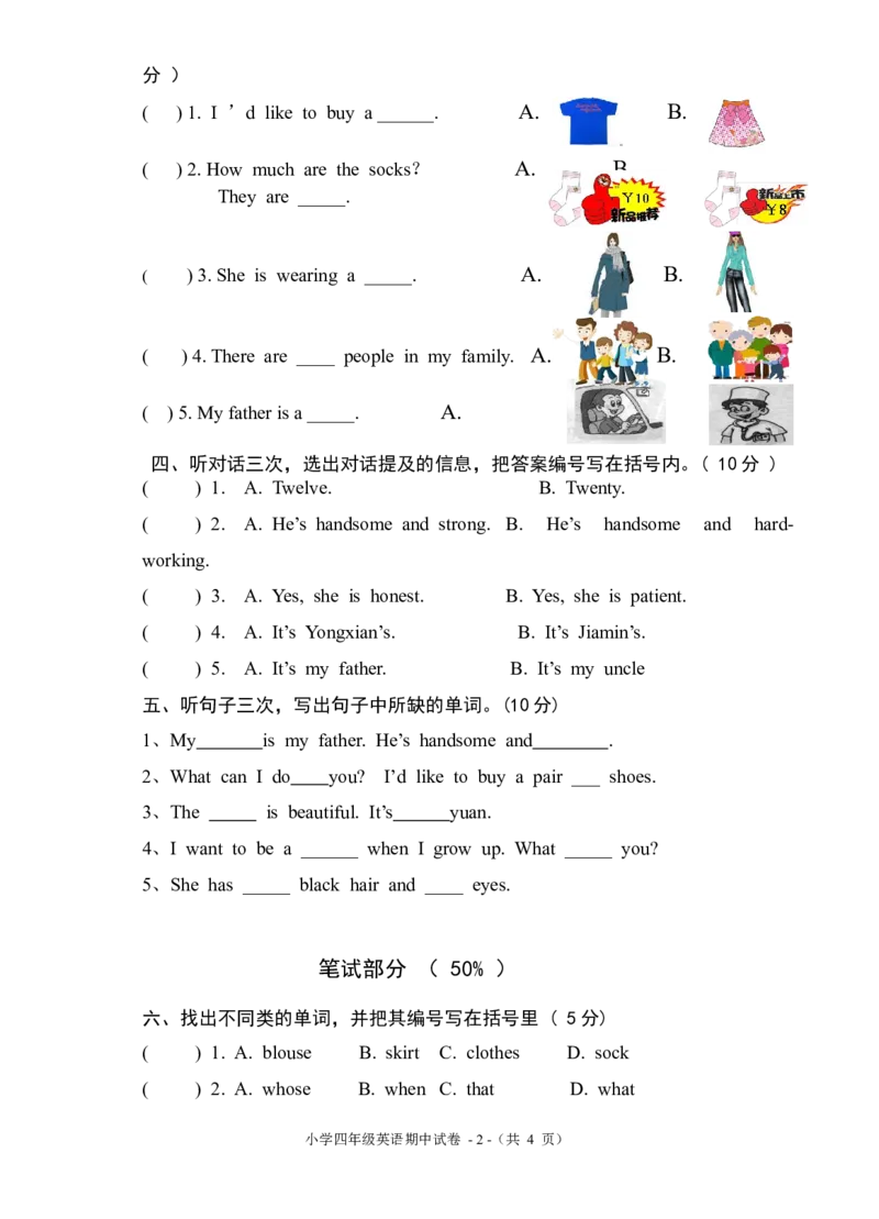 《广州版四年级英语上册期中英语试卷_小学1-6年级全科全套_1-6年级全科上册_四年级_四上英语_四上英语广州教科版英语4上_广州版四年级英语试卷上册_一版》第2页预览