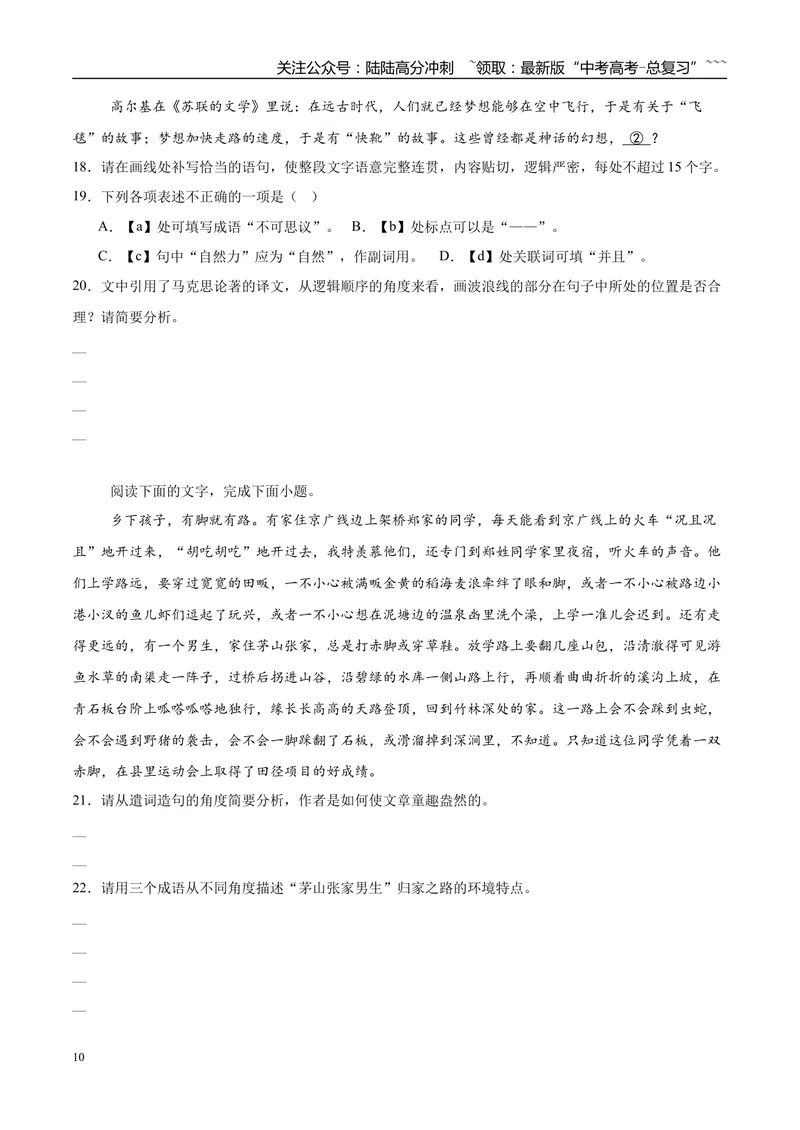 《专题06语言文字运用（学生版）_专项复习_2026年-语文专项复习_2025年高考语文三模试题分类汇编（新高考通用）_2025版_第03期山西、辽宁、吉林、黑龙江、广西》第10页预览