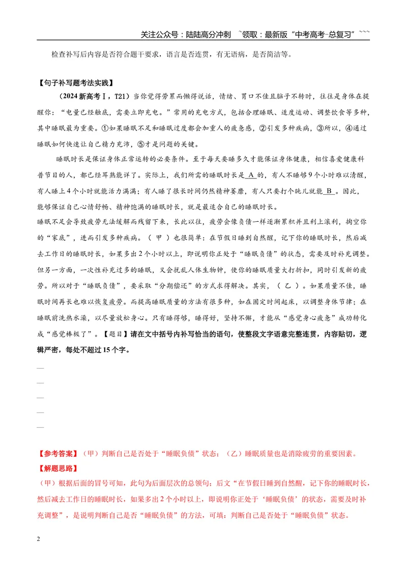 《专题06语言文字运用（学生版）_专项复习_2026年-语文专项复习_2025年高考语文三模试题分类汇编（新高考通用）_2025版_第03期山西、辽宁、吉林、黑龙江、广西》第2页预览