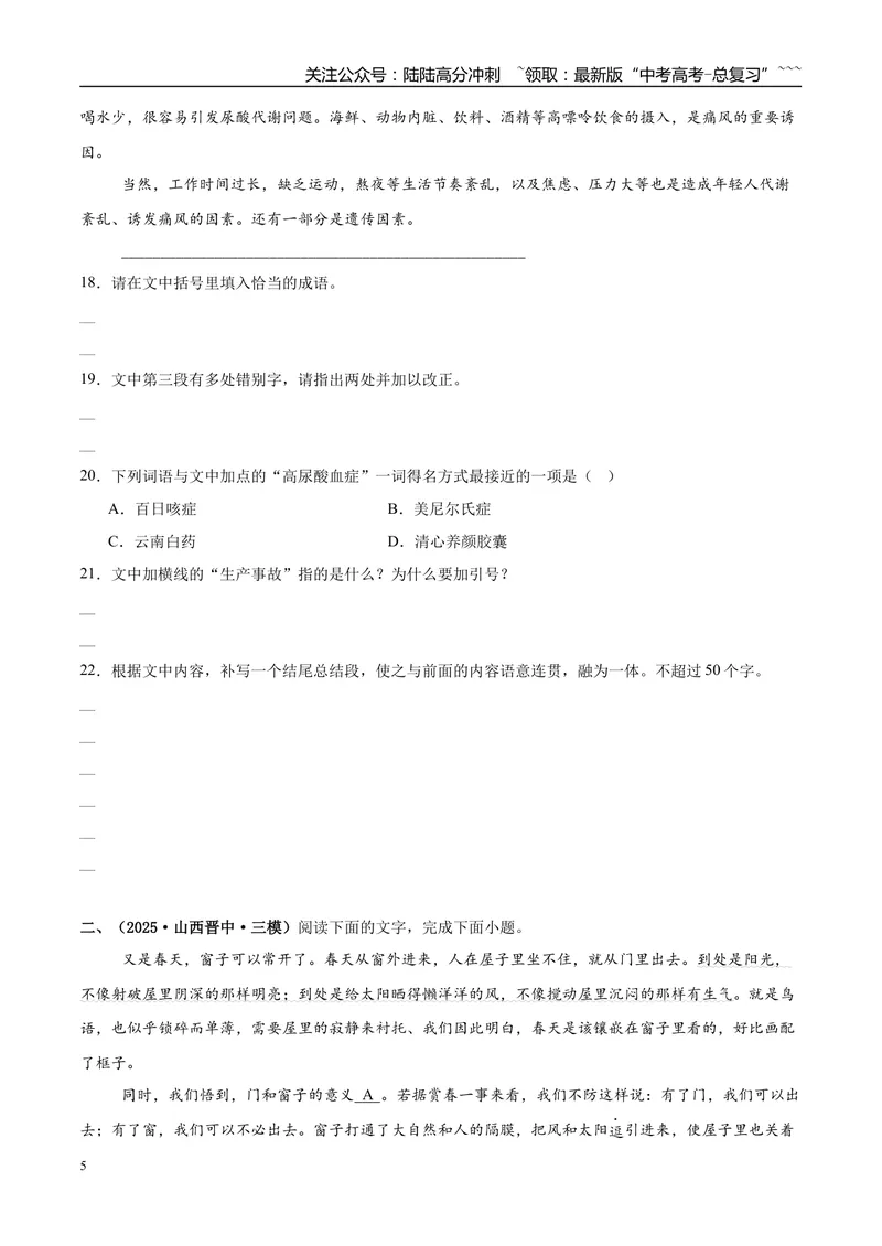 《专题06语言文字运用（学生版）_专项复习_2026年-语文专项复习_2025年高考语文三模试题分类汇编（新高考通用）_2025版_第03期山西、辽宁、吉林、黑龙江、广西》第5页预览
