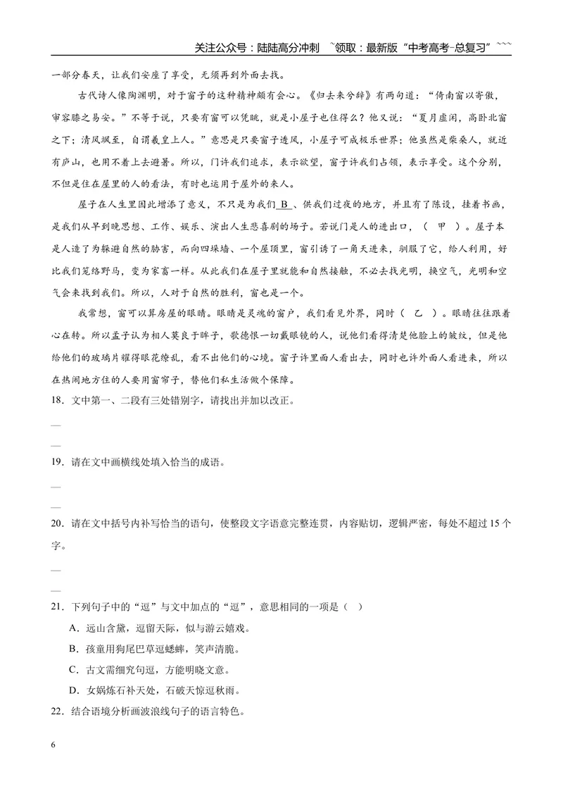 《专题06语言文字运用（学生版）_专项复习_2026年-语文专项复习_2025年高考语文三模试题分类汇编（新高考通用）_2025版_第03期山西、辽宁、吉林、黑龙江、广西》第6页预览