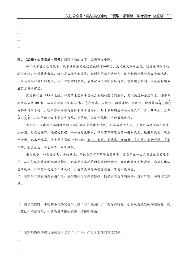 《专题06语言文字运用（学生版）_专项复习_2026年-语文专项复习_2025年高考语文三模试题分类汇编（新高考通用）_2025版_第03期山西、辽宁、吉林、黑龙江、广西》第7页预览