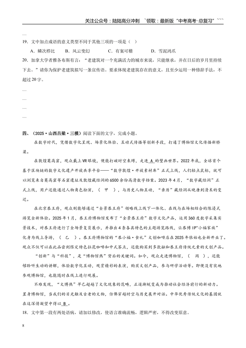 《专题06语言文字运用（学生版）_专项复习_2026年-语文专项复习_2025年高考语文三模试题分类汇编（新高考通用）_2025版_第03期山西、辽宁、吉林、黑龙江、广西》第8页预览