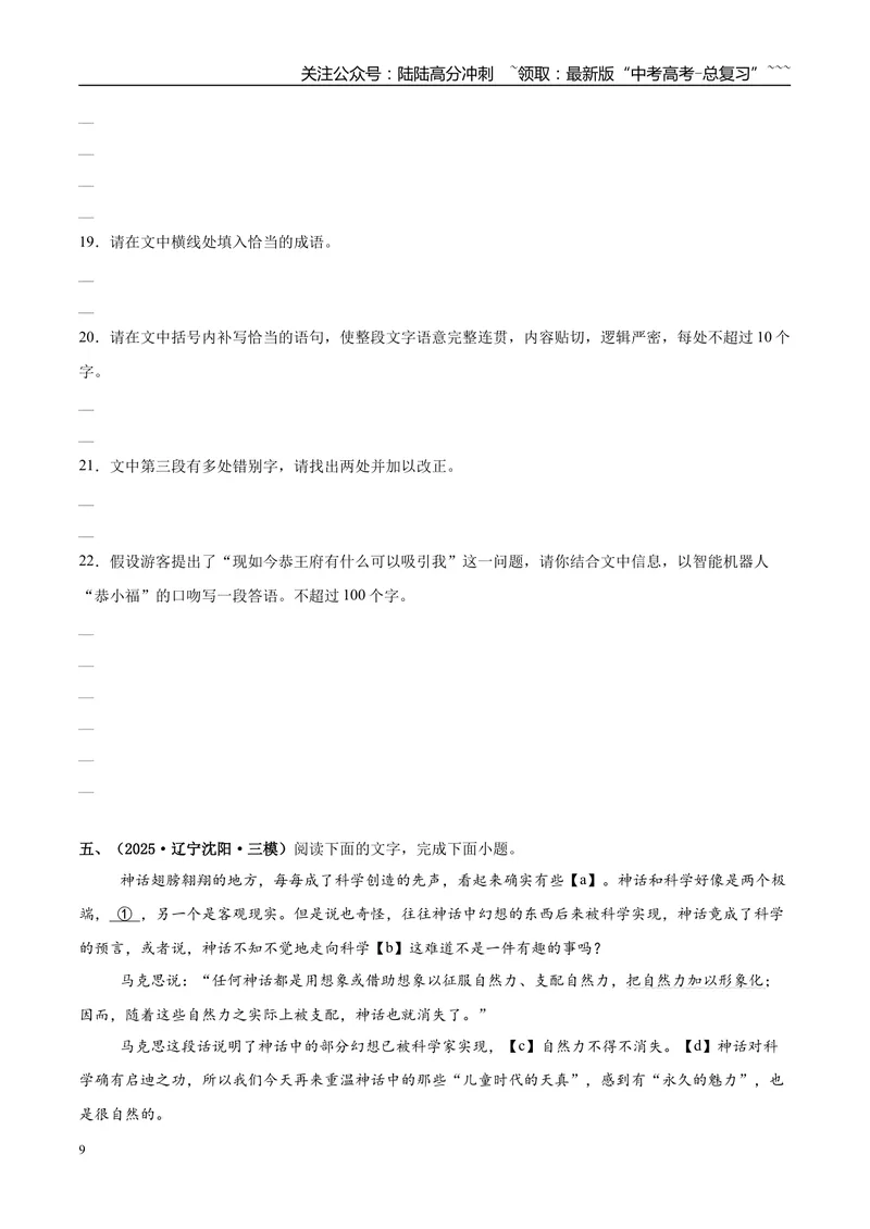《专题06语言文字运用（学生版）_专项复习_2026年-语文专项复习_2025年高考语文三模试题分类汇编（新高考通用）_2025版_第03期山西、辽宁、吉林、黑龙江、广西》第9页预览