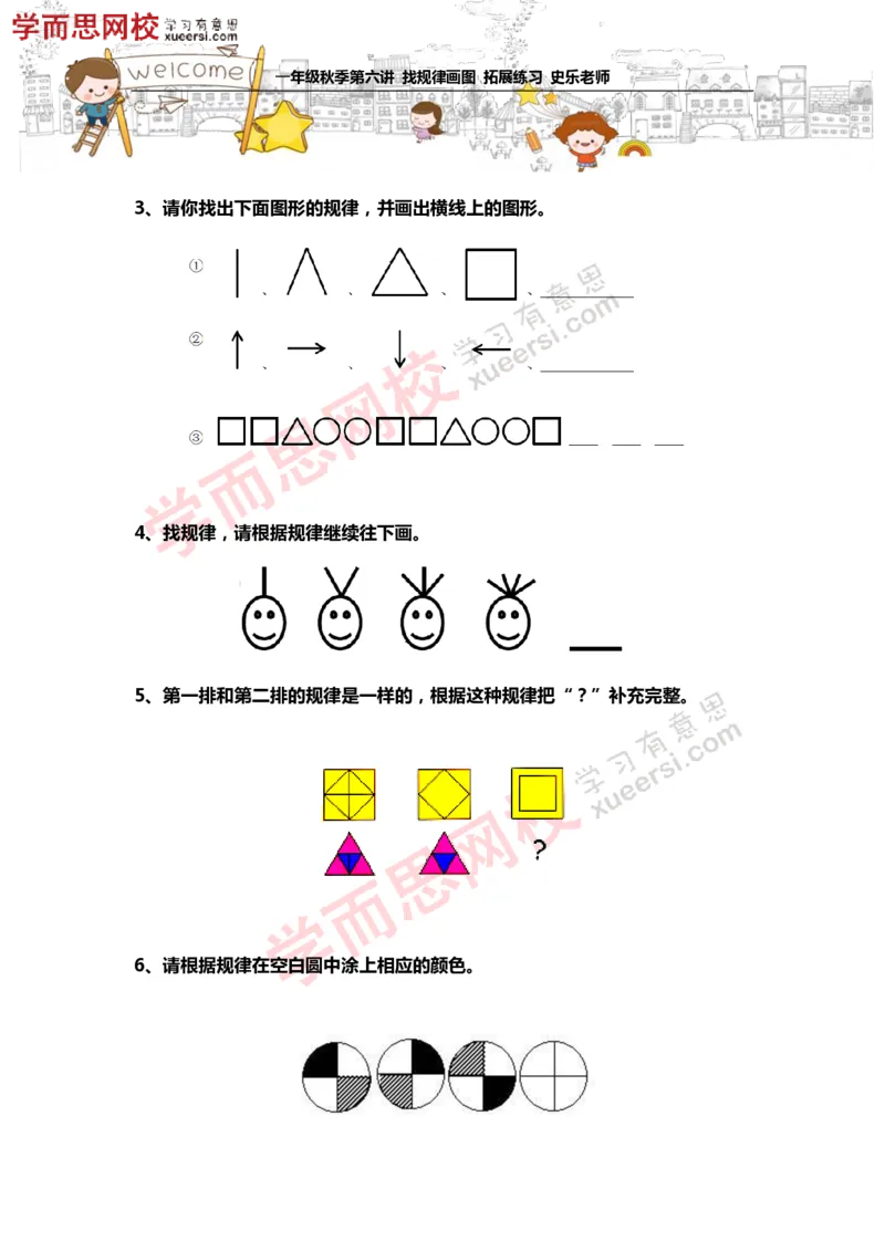 《测试_小学1-6年级全科全套_2024更新专题_小学奥数专题资料_7、精品课程合集_学而思小学1-6年级奥数竞赛班视频课程285讲_一年级奥数（竞赛班）45讲_第16讲：找规律画图》第2页预览