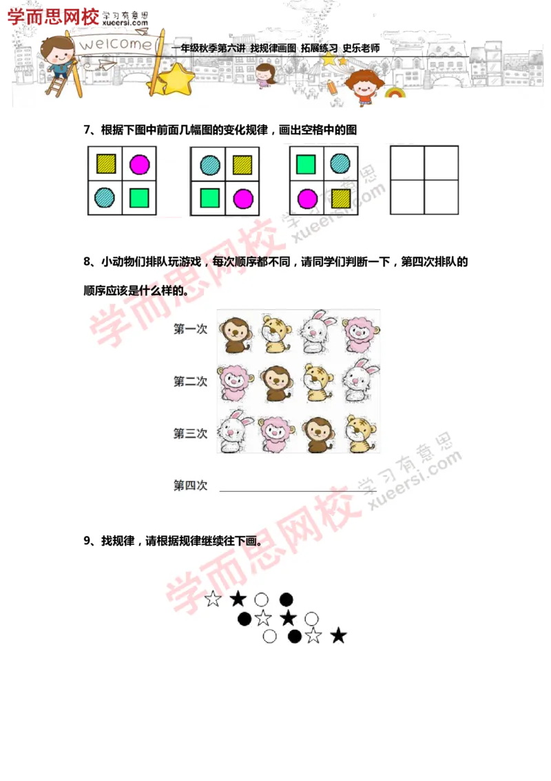 《测试_小学1-6年级全科全套_2024更新专题_小学奥数专题资料_7、精品课程合集_学而思小学1-6年级奥数竞赛班视频课程285讲_一年级奥数（竞赛班）45讲_第16讲：找规律画图》第3页预览