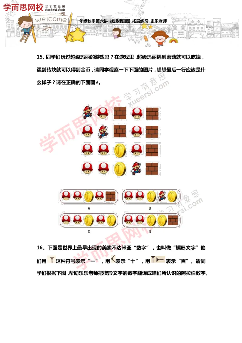 《测试_小学1-6年级全科全套_2024更新专题_小学奥数专题资料_7、精品课程合集_学而思小学1-6年级奥数竞赛班视频课程285讲_一年级奥数（竞赛班）45讲_第16讲：找规律画图》第6页预览